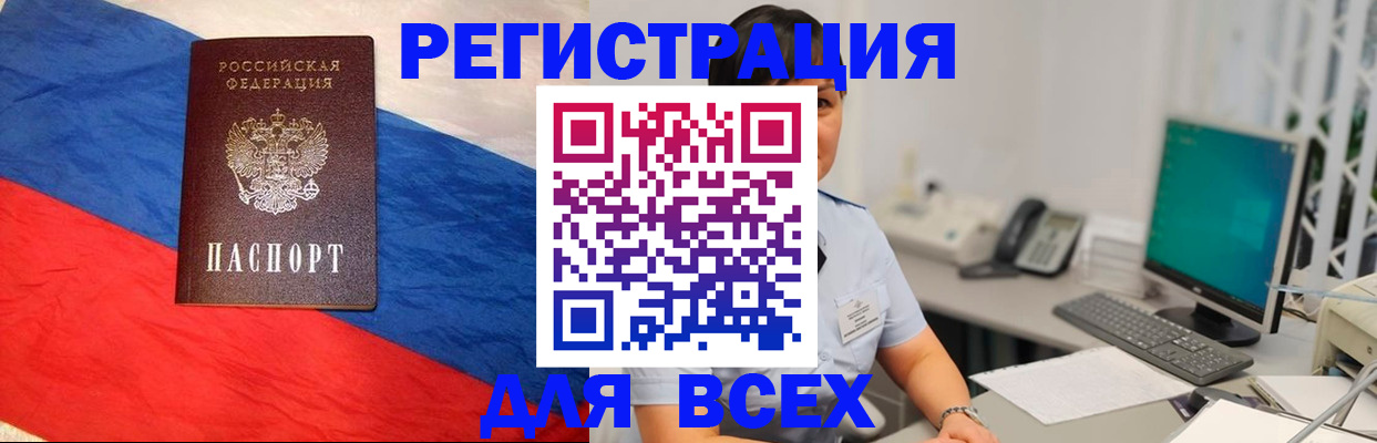 временная регистрация 2025 в Шилке