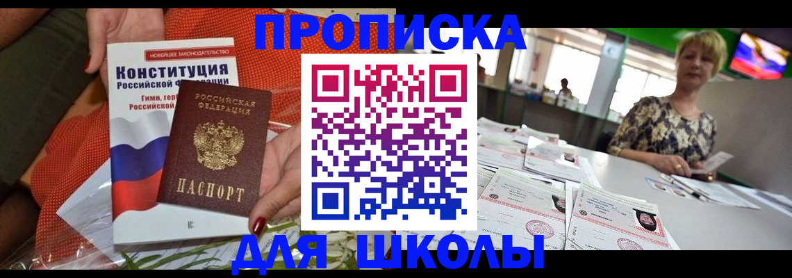 временная регистрация адрес в Шилке